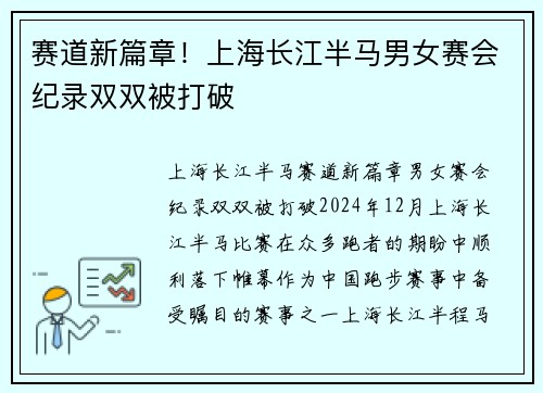 赛道新篇章！上海长江半马男女赛会纪录双双被打破