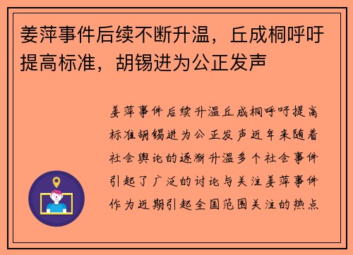 姜萍事件后续不断升温，丘成桐呼吁提高标准，胡锡进为公正发声