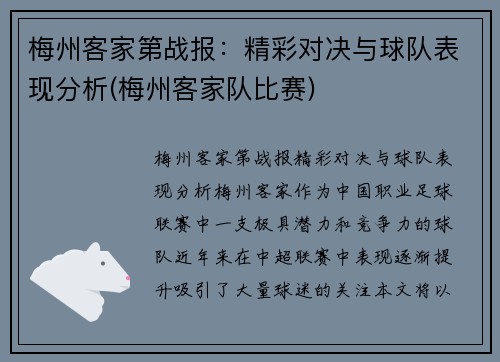 梅州客家第战报：精彩对决与球队表现分析(梅州客家队比赛)