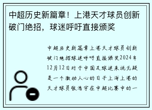 中超历史新篇章！上港天才球员创新破门绝招，球迷呼吁直接颁奖