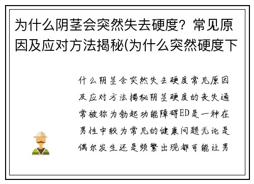 为什么阴茎会突然失去硬度？常见原因及应对方法揭秘(为什么突然硬度下降了)