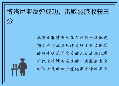 博洛尼亚反弹成功，击败弱旅收获三分