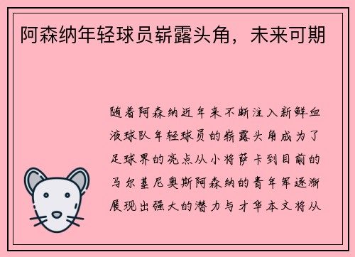 阿森纳年轻球员崭露头角，未来可期