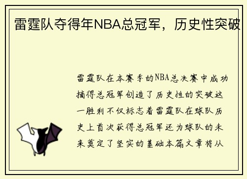 雷霆队夺得年NBA总冠军，历史性突破