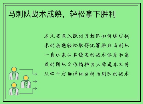 马刺队战术成熟，轻松拿下胜利