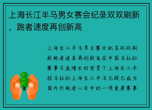 上海长江半马男女赛会纪录双双刷新，跑者速度再创新高