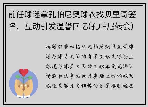 前任球迷拿孔帕尼奥球衣找贝里奇签名，互动引发温馨回忆(孔帕尼转会)