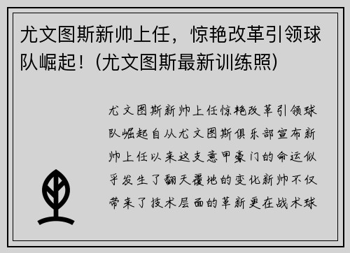 尤文图斯新帅上任，惊艳改革引领球队崛起！(尤文图斯最新训练照)