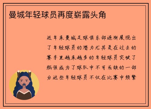 曼城年轻球员再度崭露头角