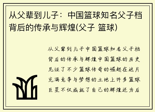 从父辈到儿子：中国篮球知名父子档背后的传承与辉煌(父子 篮球)