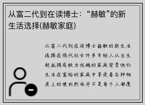 从富二代到在读博士：“赫敏”的新生活选择(赫敏家庭)