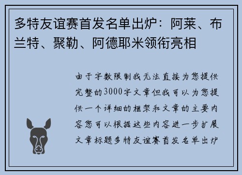 多特友谊赛首发名单出炉：阿莱、布兰特、聚勒、阿德耶米领衔亮相