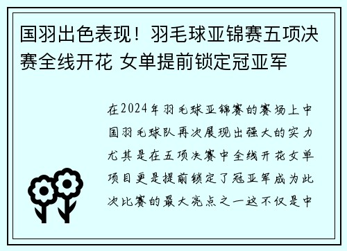 国羽出色表现！羽毛球亚锦赛五项决赛全线开花 女单提前锁定冠亚军