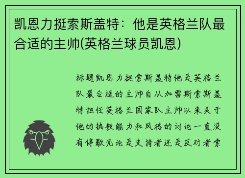 凯恩力挺索斯盖特：他是英格兰队最合适的主帅(英格兰球员凯恩)