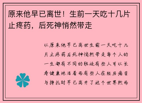 原来他早已离世！生前一天吃十几片止疼药，后死神悄然带走