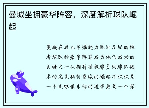 曼城坐拥豪华阵容，深度解析球队崛起
