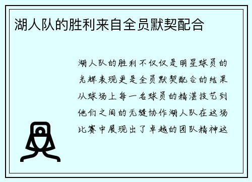 湖人队的胜利来自全员默契配合