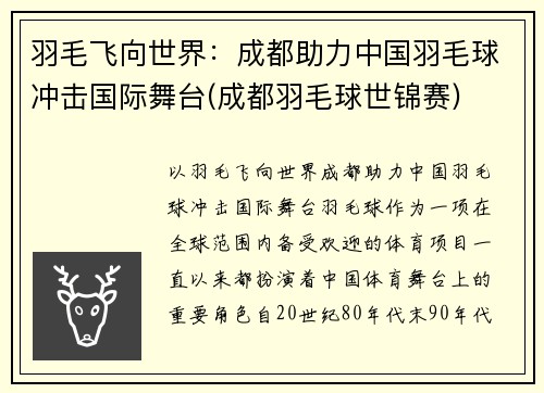 羽毛飞向世界：成都助力中国羽毛球冲击国际舞台(成都羽毛球世锦赛)