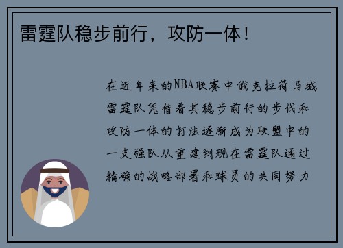 雷霆队稳步前行，攻防一体！