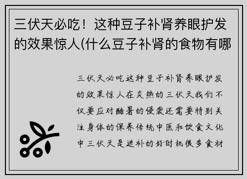 三伏天必吃！这种豆子补肾养眼护发的效果惊人(什么豆子补肾的食物有哪些)