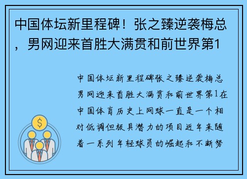 中国体坛新里程碑！张之臻逆袭梅总，男网迎来首胜大满贯和前世界第1