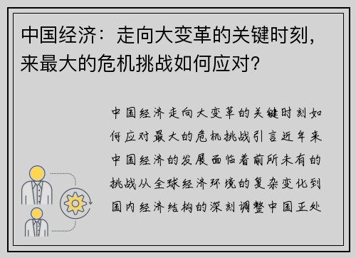 中国经济：走向大变革的关键时刻，来最大的危机挑战如何应对？