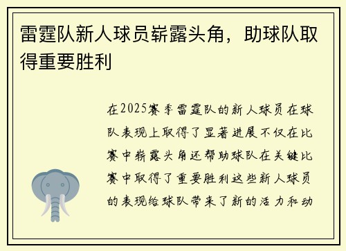 雷霆队新人球员崭露头角，助球队取得重要胜利